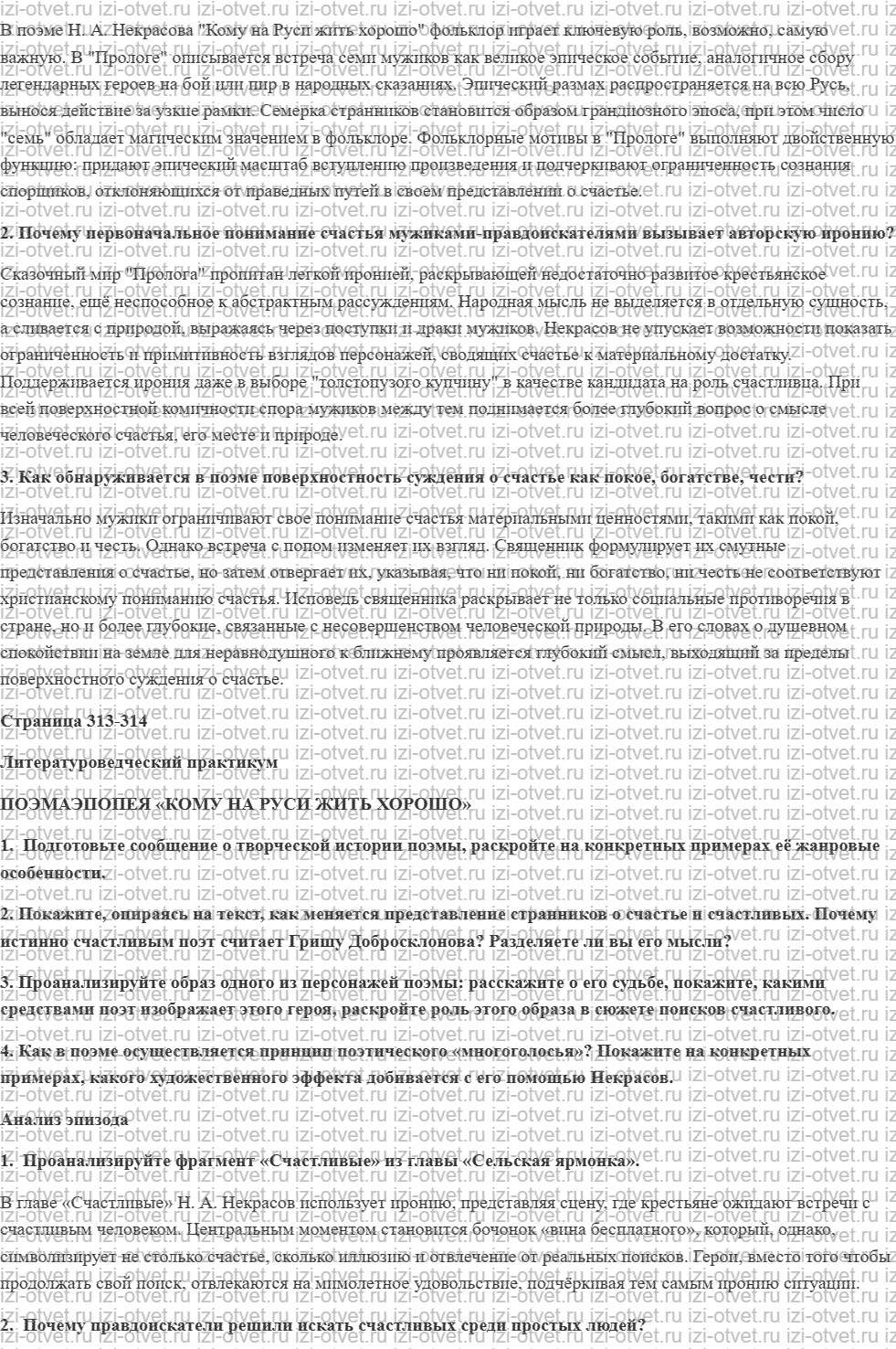 ГДЗ по литературе 10 класс учебник Лебедева часть 1 Страница 279-316 рисунок 4