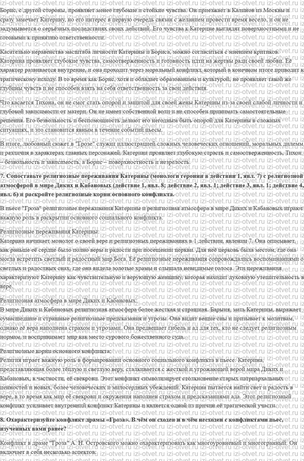 ГДЗ по литературе 10 класс учебник Лебедева часть 1 Страница 198-206 рисунок 4