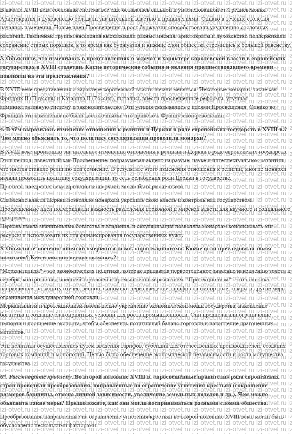 ГДЗ по истории 8 класс учебник Загладин, Белоусов, Пименова § 4. Европейские государства XVIII столетия: общее и особенное рисунок 2