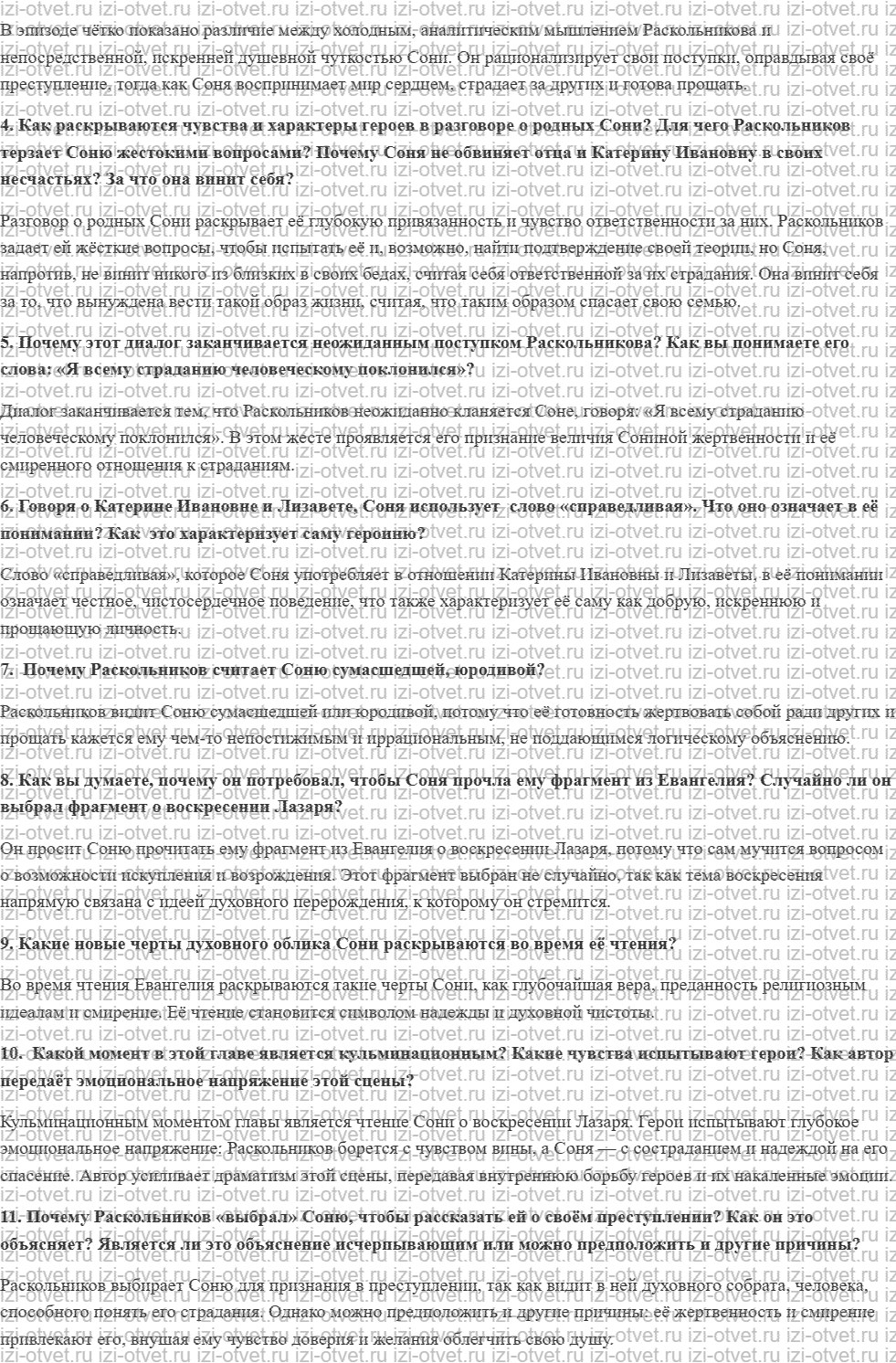 ГДЗ по литературе 10 класс учебник Лебедева часть 2 Страница 99-112 рисунок 3
