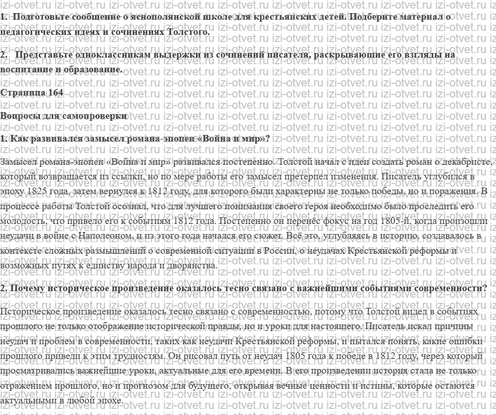ГДЗ по литературе 10 класс учебник Лебедева часть 2 Страница 145-172 рисунок 5