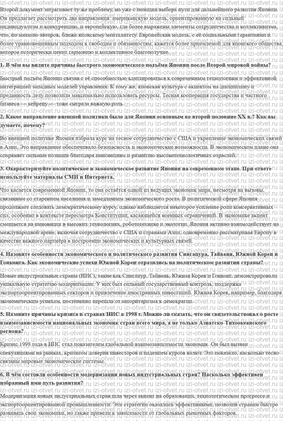 ГДЗ по истории 11 класс учебник Загладин § 40. Япония и новые индустриальные страны рисунок 2