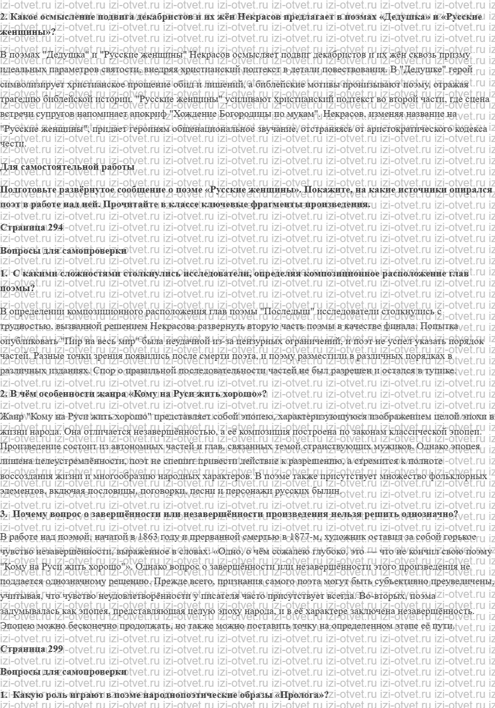 ГДЗ по литературе 10 класс учебник Лебедева часть 1 Страница 279-316 рисунок 3