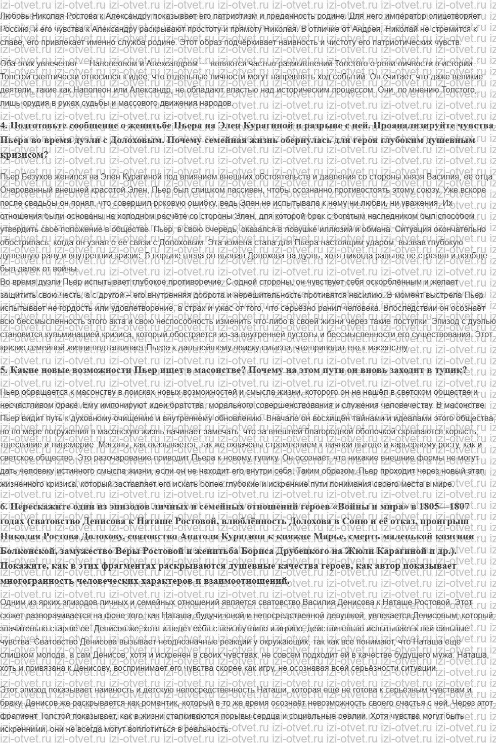 ГДЗ по литературе 10 класс учебник Лебедева часть 2 Страница 201-212 рисунок 4