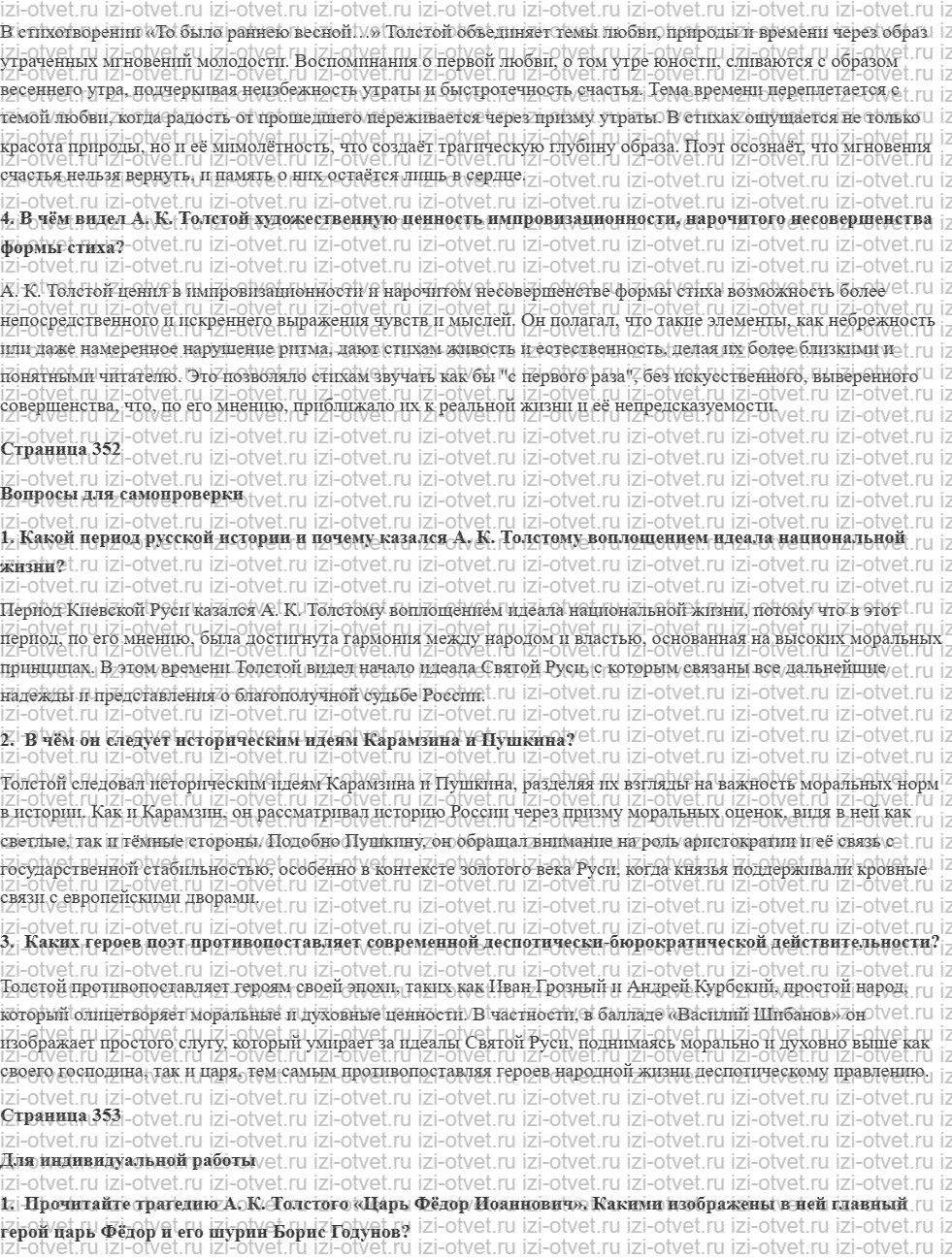 ГДЗ по литературе 10 класс учебник Лебедева часть 1 Страница 336-361 рисунок 5