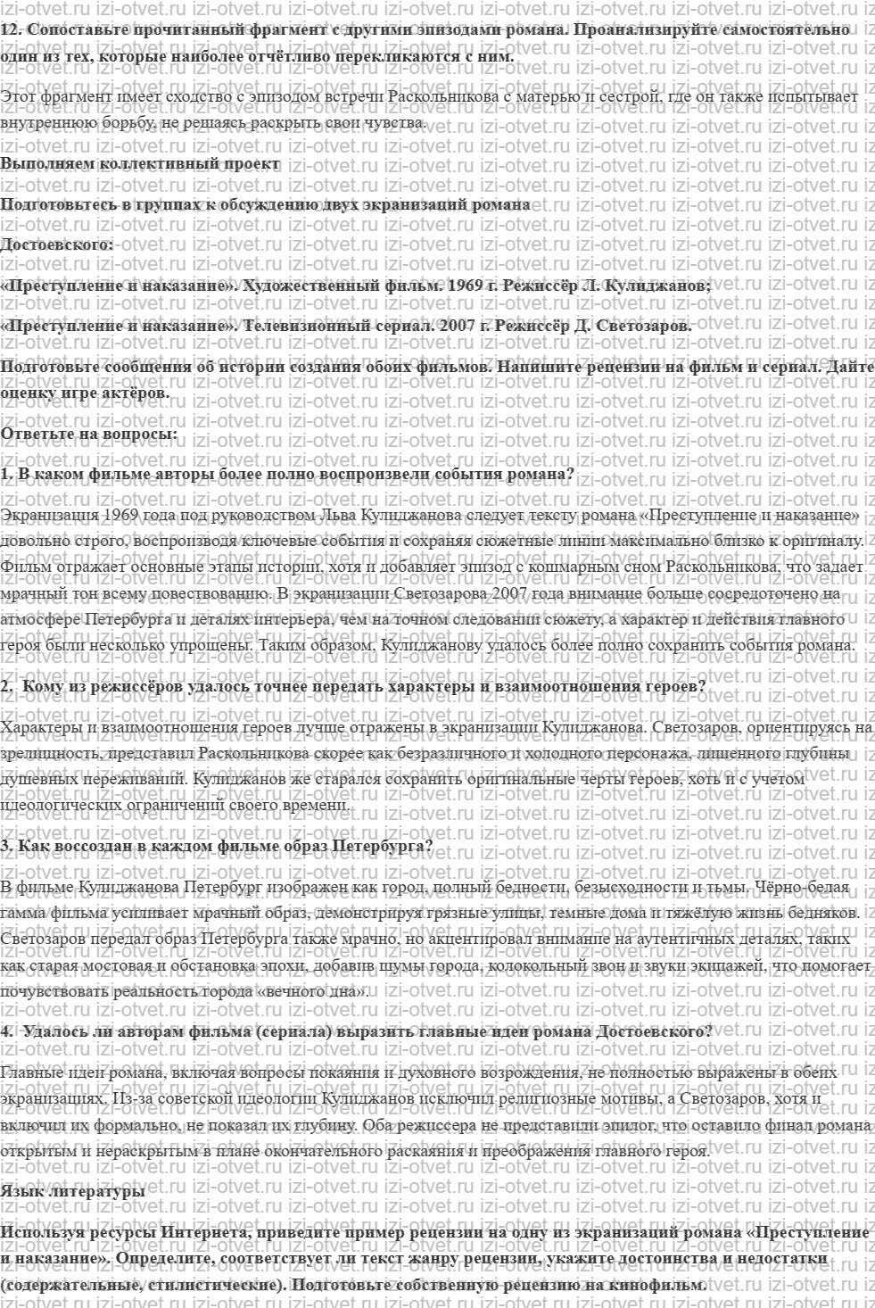 ГДЗ по литературе 10 класс учебник Лебедева часть 2 Страница 99-112 рисунок 4