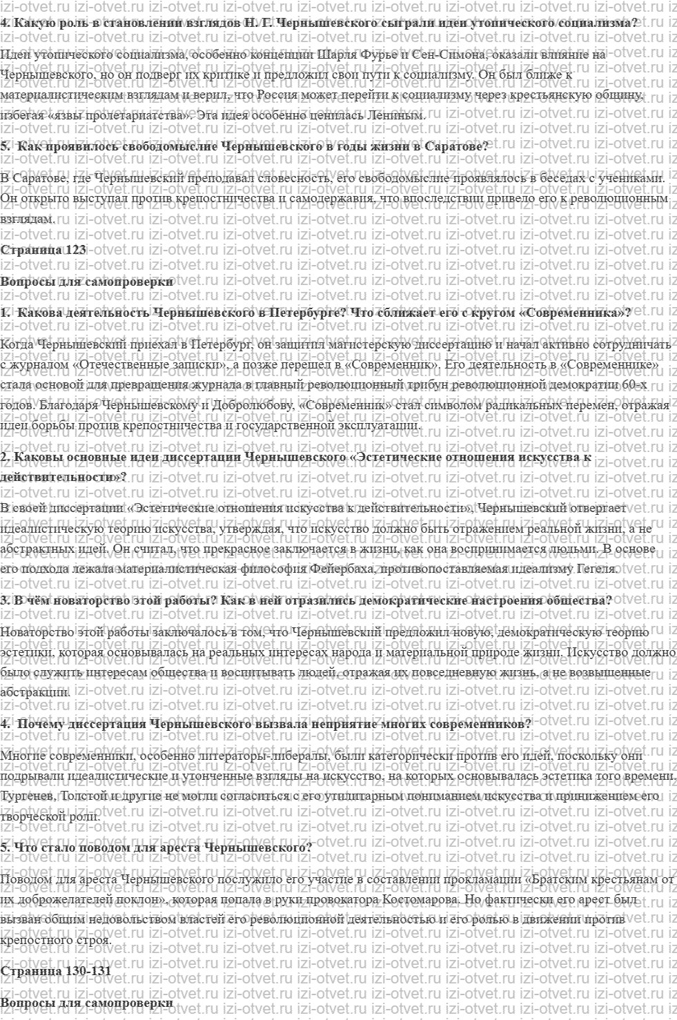 ГДЗ по литературе 10 класс учебник Лебедева часть 1 Страница 110-133 рисунок 5