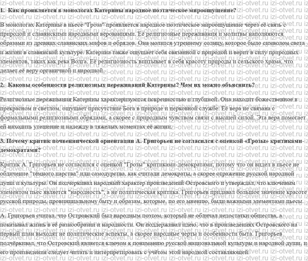 ГДЗ по литературе 10 класс учебник Лебедева часть 1 Страница 157-193 рисунок 8