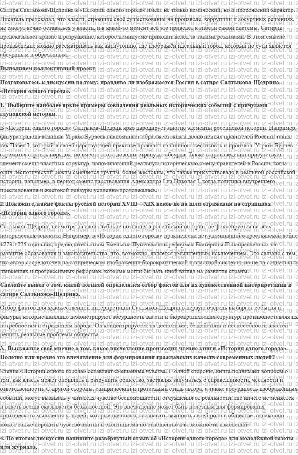 ГДЗ по литературе 10 класс учебник Лебедева часть 2 Страница 5-28 рисунок 5