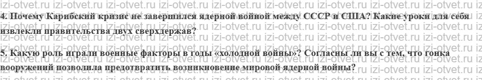 ГДЗ по истории 11 класс учебник Загладин  § 28. Международные конфликты конца 1940–1970-х гг. рисунок 2