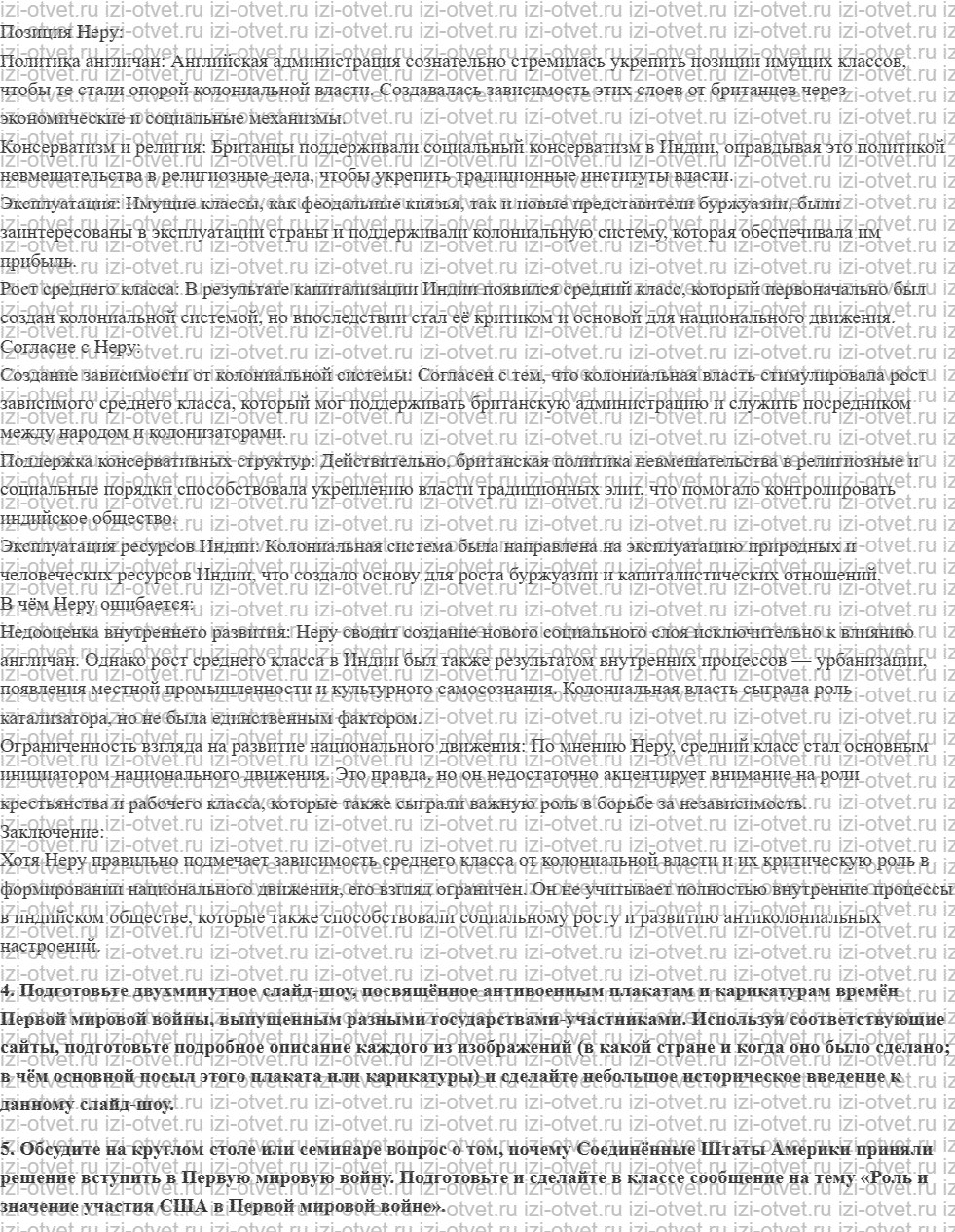 ГДЗ по истории 11 класс учебник Загладин § 7. Державное соперничество и Первая мировая война рисунок 4