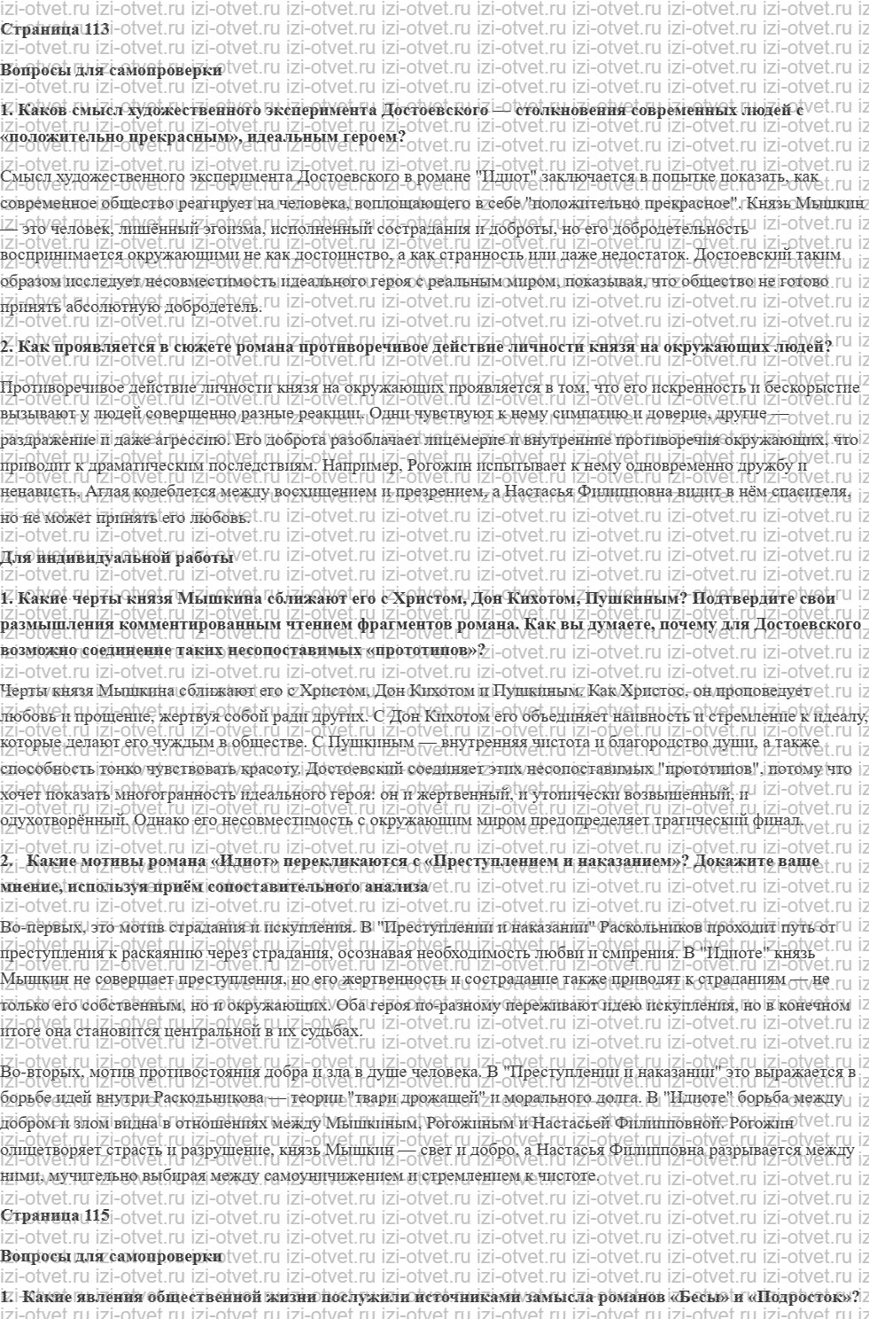 ГДЗ по литературе 10 класс учебник Лебедева часть 2 Страница 113-144 рисунок 1