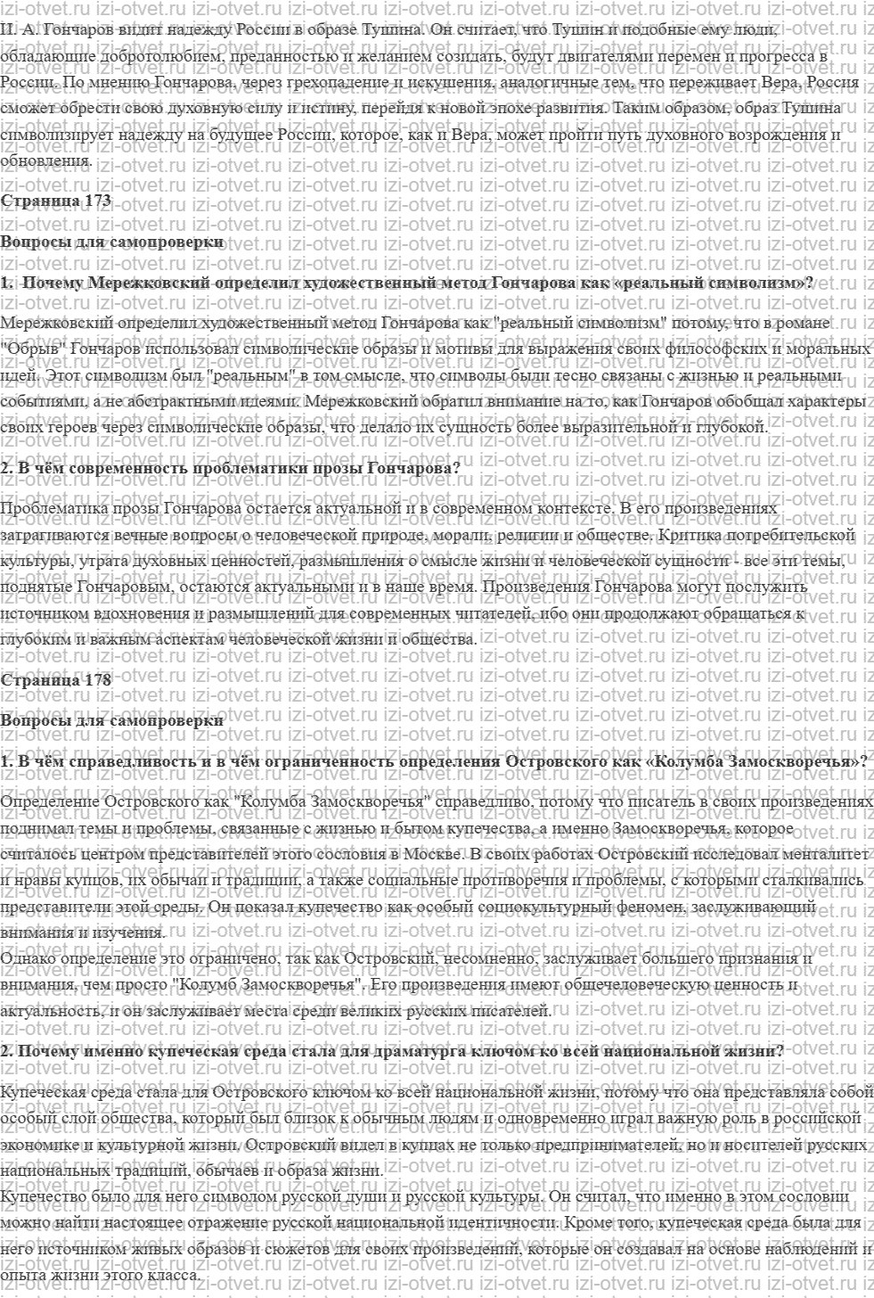 ГДЗ по литературе 10 класс учебник Лебедева часть 1 Страница 157-193 рисунок 5