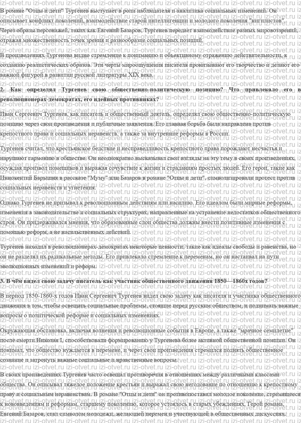 ГДЗ по литературе 10 класс учебник Лебедева часть 1 Страница 15-70 рисунок 6