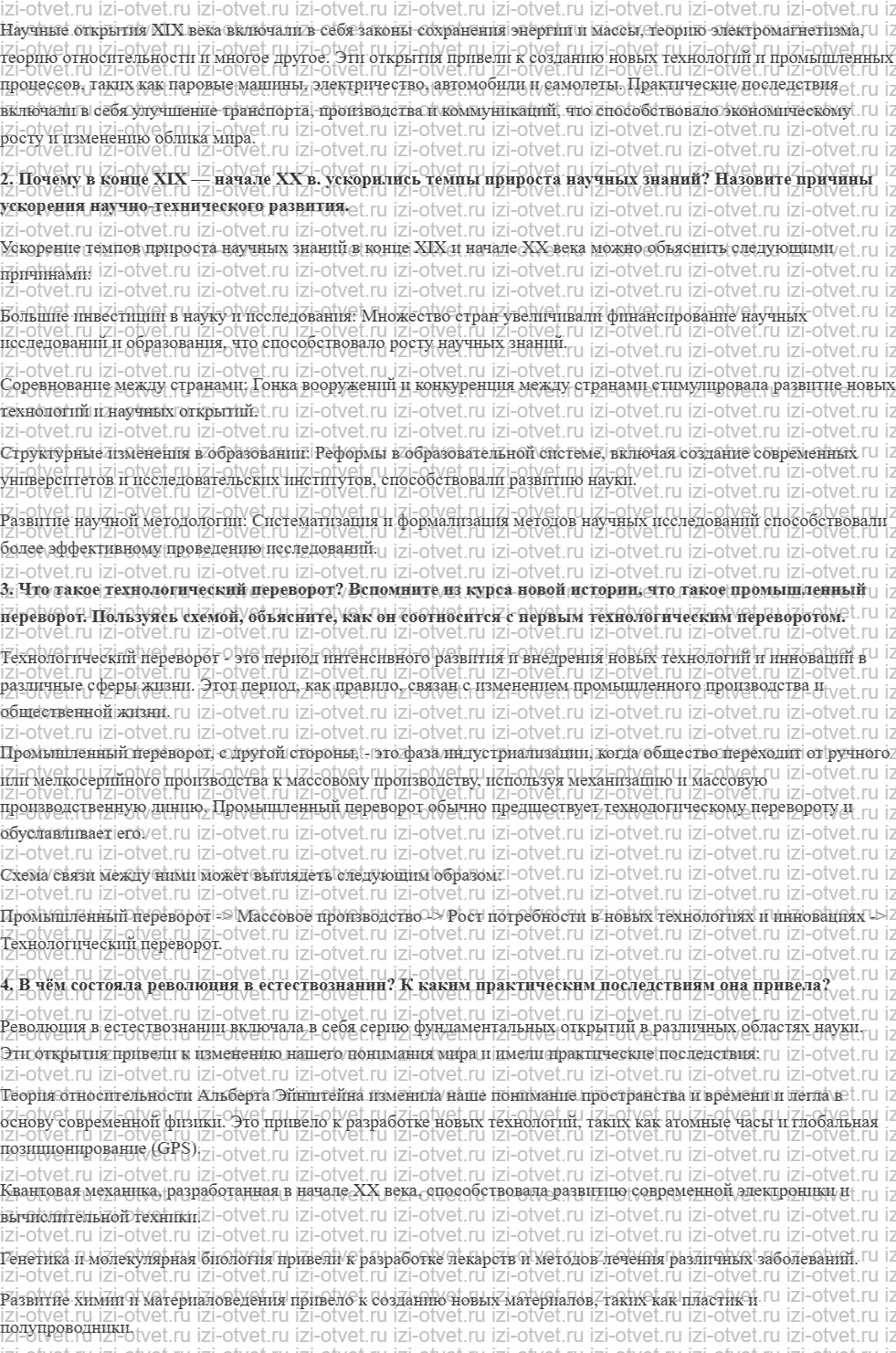 ГДЗ по истории 11 класс учебник Загладин § 1. Ускорение развития науки и революция в естествознании рисунок 2