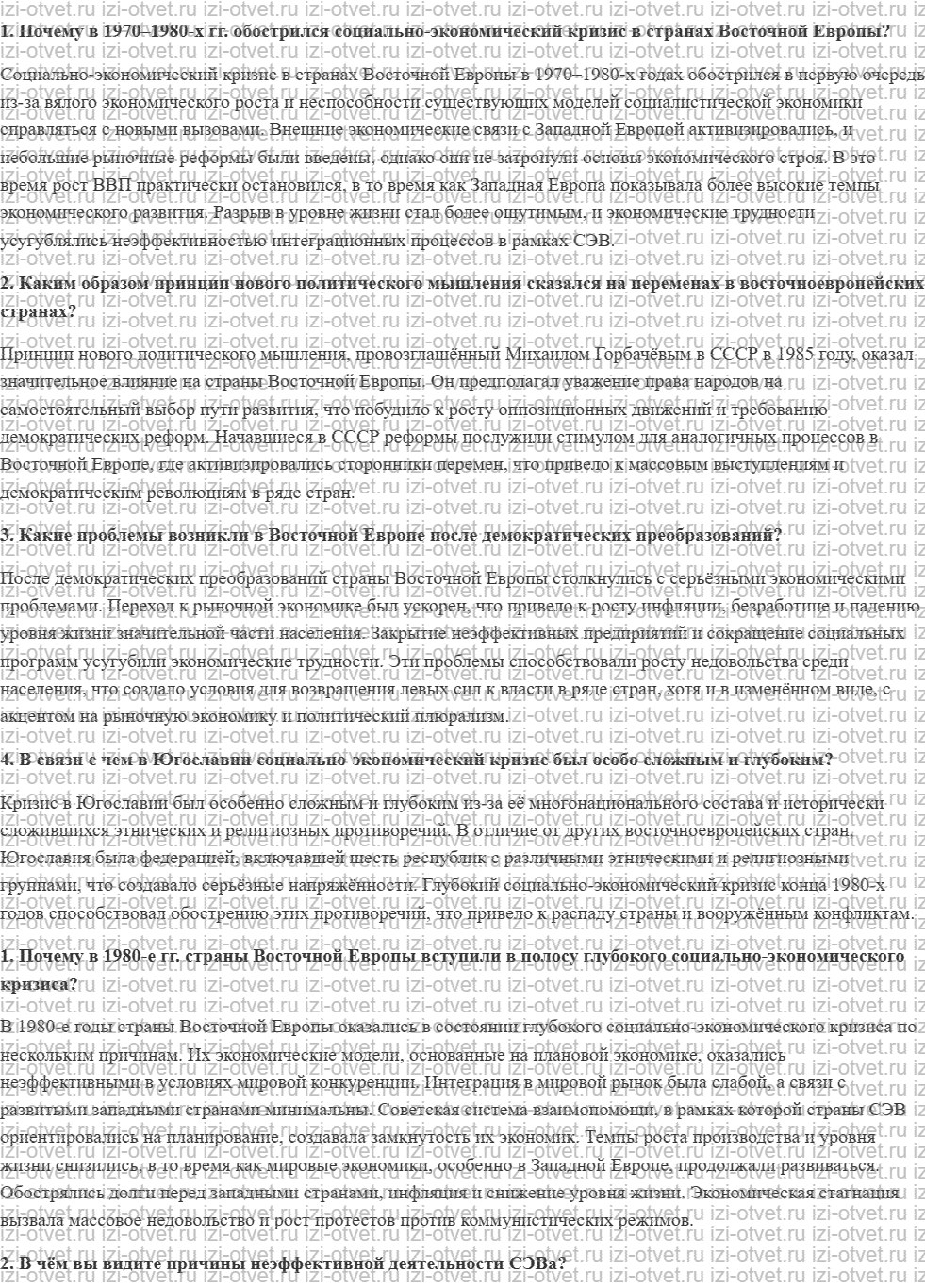 ГДЗ по истории 11 класс учебник Загладин § 36. Демократические революции в Восточной Европе рисунок 1