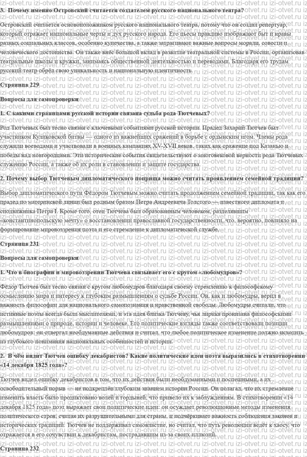 ГДЗ по литературе 10 класс учебник Лебедев часть 1 Страница 207-245 рисунок 4