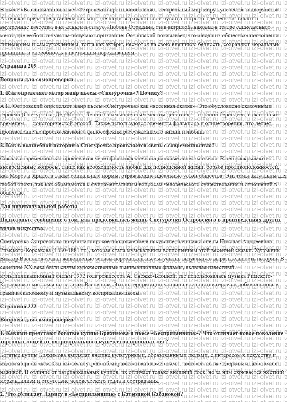 ГДЗ по литературе 10 класс учебник Лебедев часть 1 Страница 207-245 рисунок 2