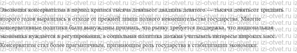 ГДЗ по истории 11 класс учебник Загладин § 10. Эволюция либеральной демократии рисунок 3