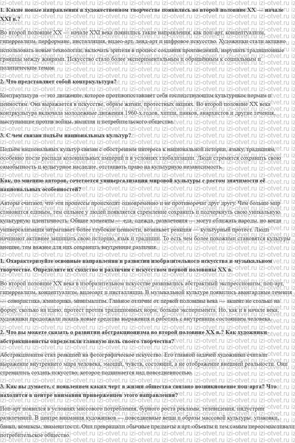 ГДЗ по истории 11 класс учебник Загладин § 44. Новые направления в искусстве во второй половине XX — начале XXI в. рисунок 1