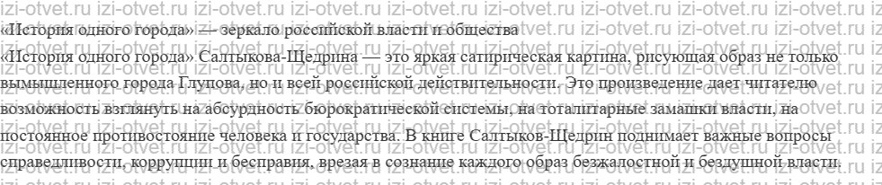 ГДЗ по литературе 10 класс учебник Лебедева часть 2 Страница 5-28 рисунок 6
