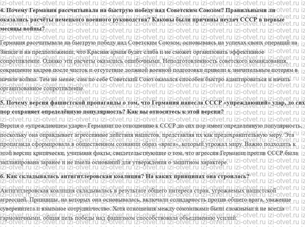 ГДЗ по истории 11 класс учебник Загладин § 16. От европейской к мировой войне рисунок 3