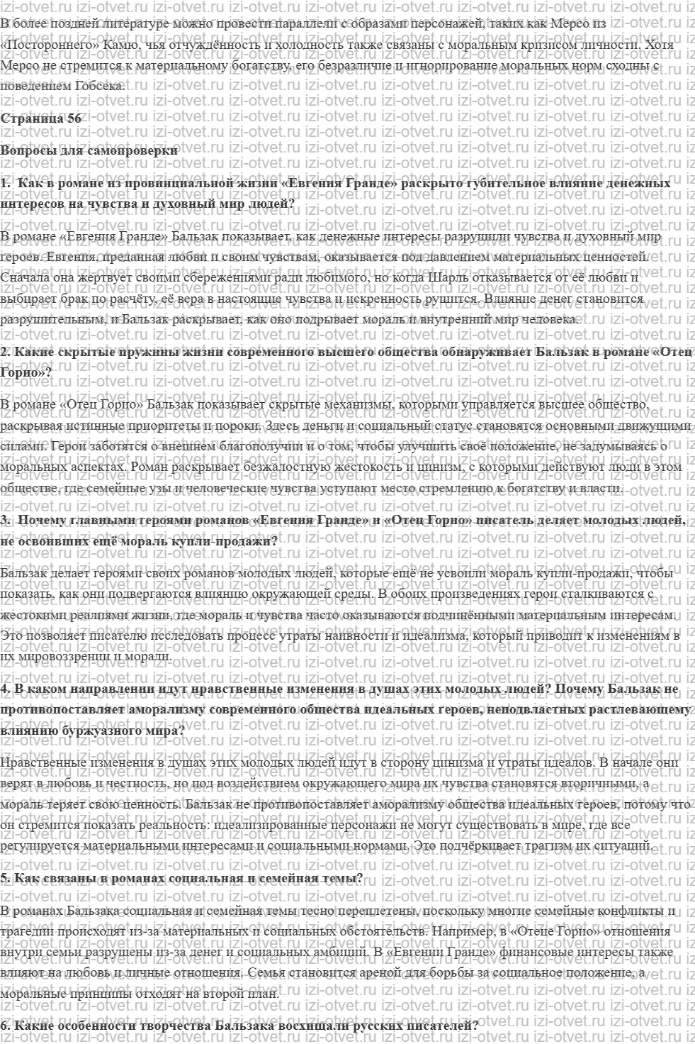ГДЗ по литературе 10 класс учебник Лебедева часть 2 Страница 29-64 рисунок 5