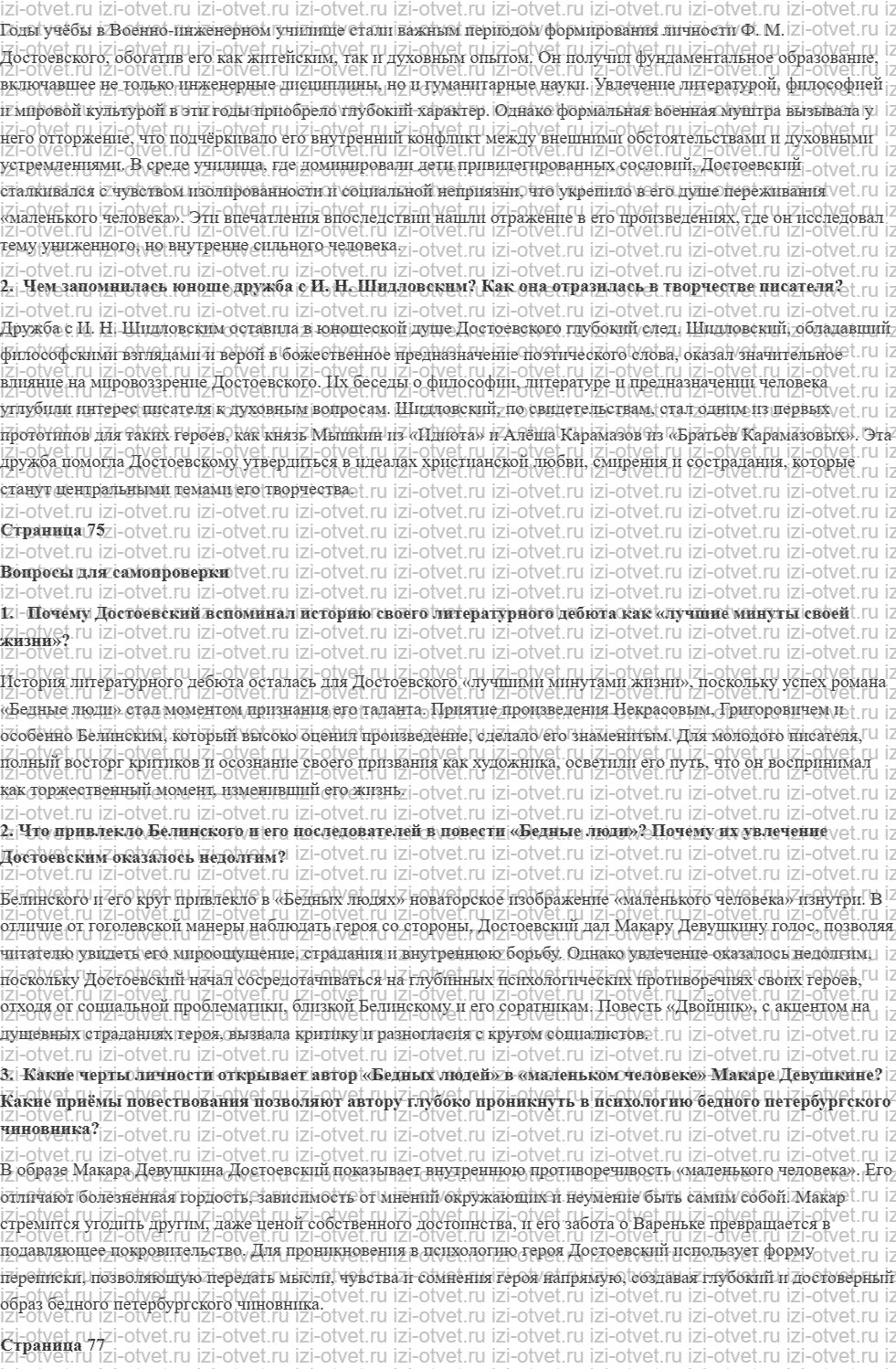 ГДЗ по литературе 10 класс учебник Лебедева часть 2 Страница 65-98 рисунок 3