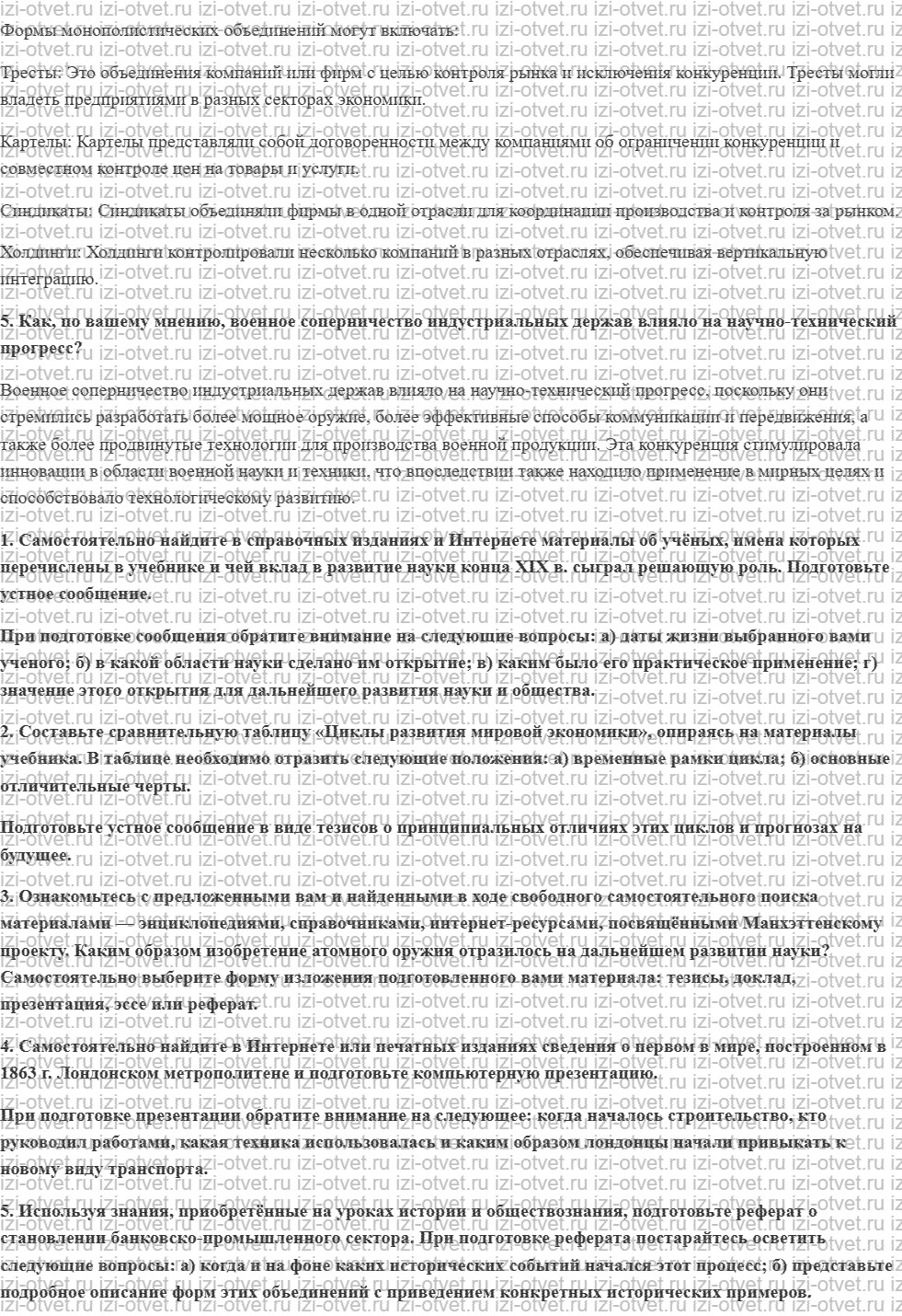 ГДЗ по истории 11 класс учебник Загладин § 2. Научно-технический прогресс и новый этап индустриального развития рисунок 3