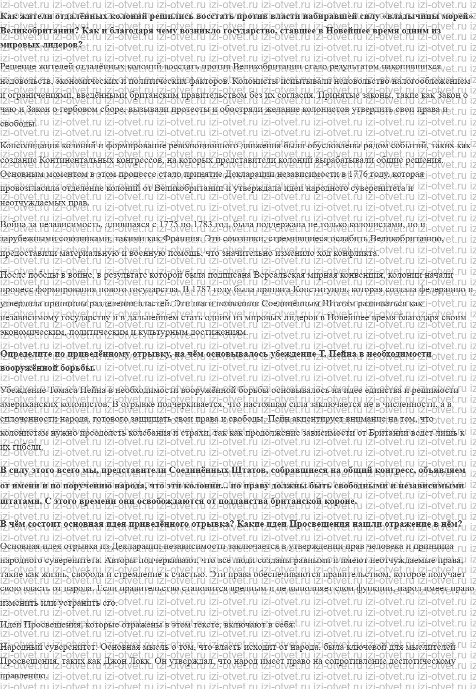 ГДЗ по истории 8 класс учебник Загладин, Белоусов, Пименова § 12. Война за независимость и образование Соединённых Штатов Америки рисунок 1