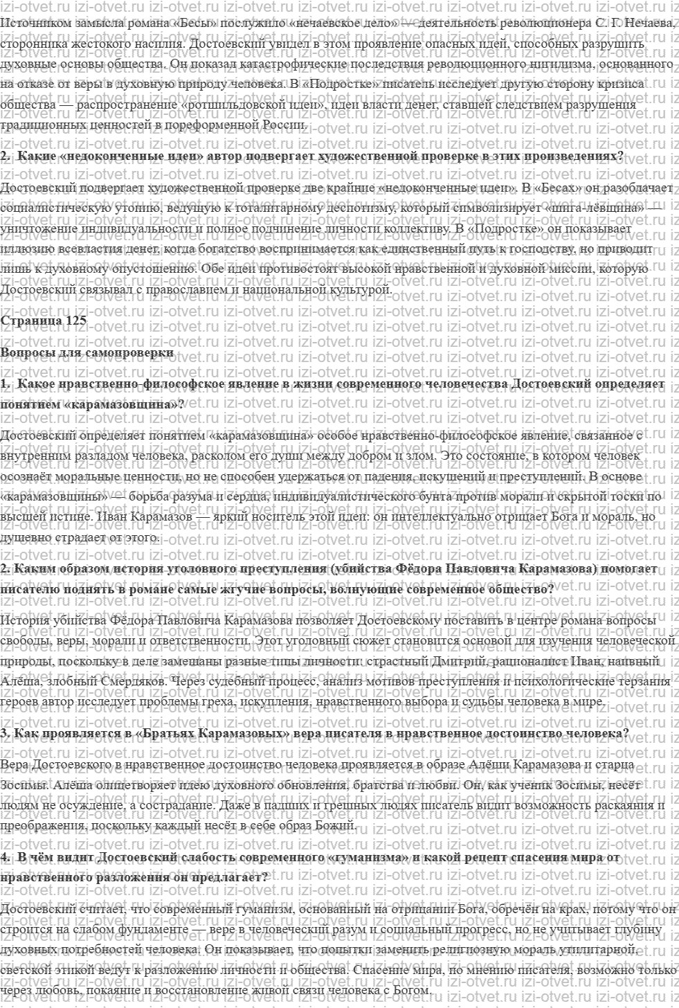 ГДЗ по литературе 10 класс учебник Лебедева часть 2 Страница 113-144 рисунок 2