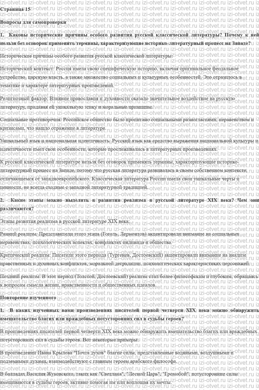 ГДЗ по литературе 10 класс учебник Лебедева часть 1 Страница 15-70 рисунок 1