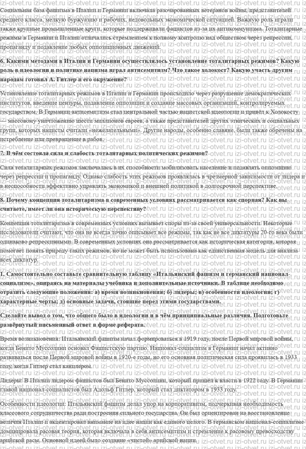 ГДЗ по истории 11 класс учебник Загладин § 11–12. Фашизм в Италии и Германии. Тоталитаризм как феномен ХХ в. рисунок 3
