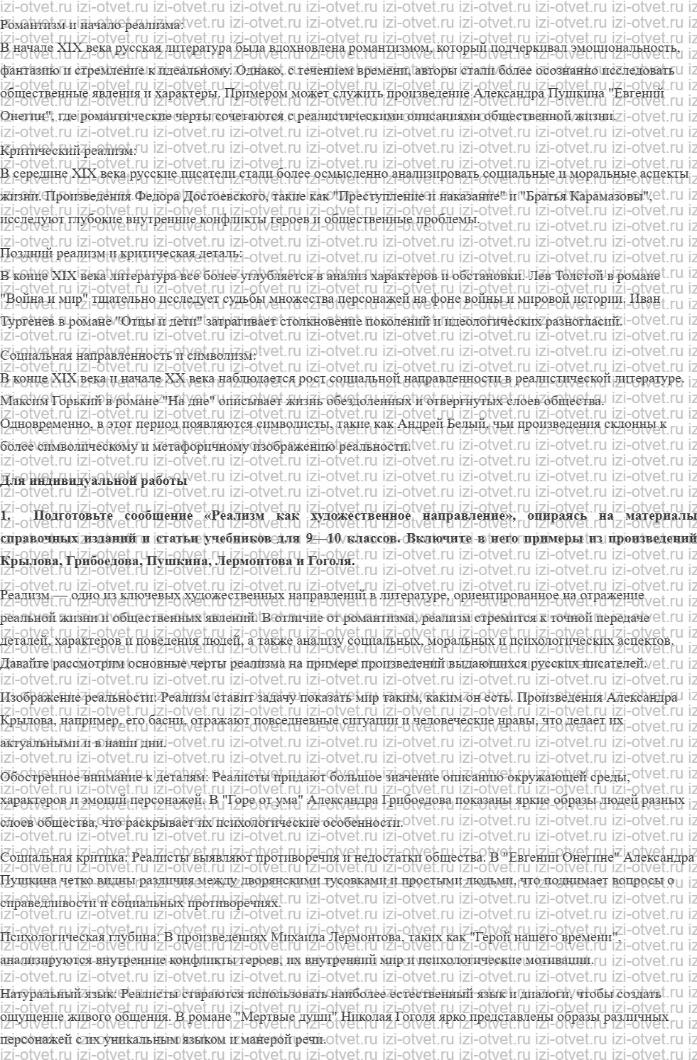 ГДЗ по литературе 10 класс учебник Лебедева часть 1 Страница 15-70 рисунок 3