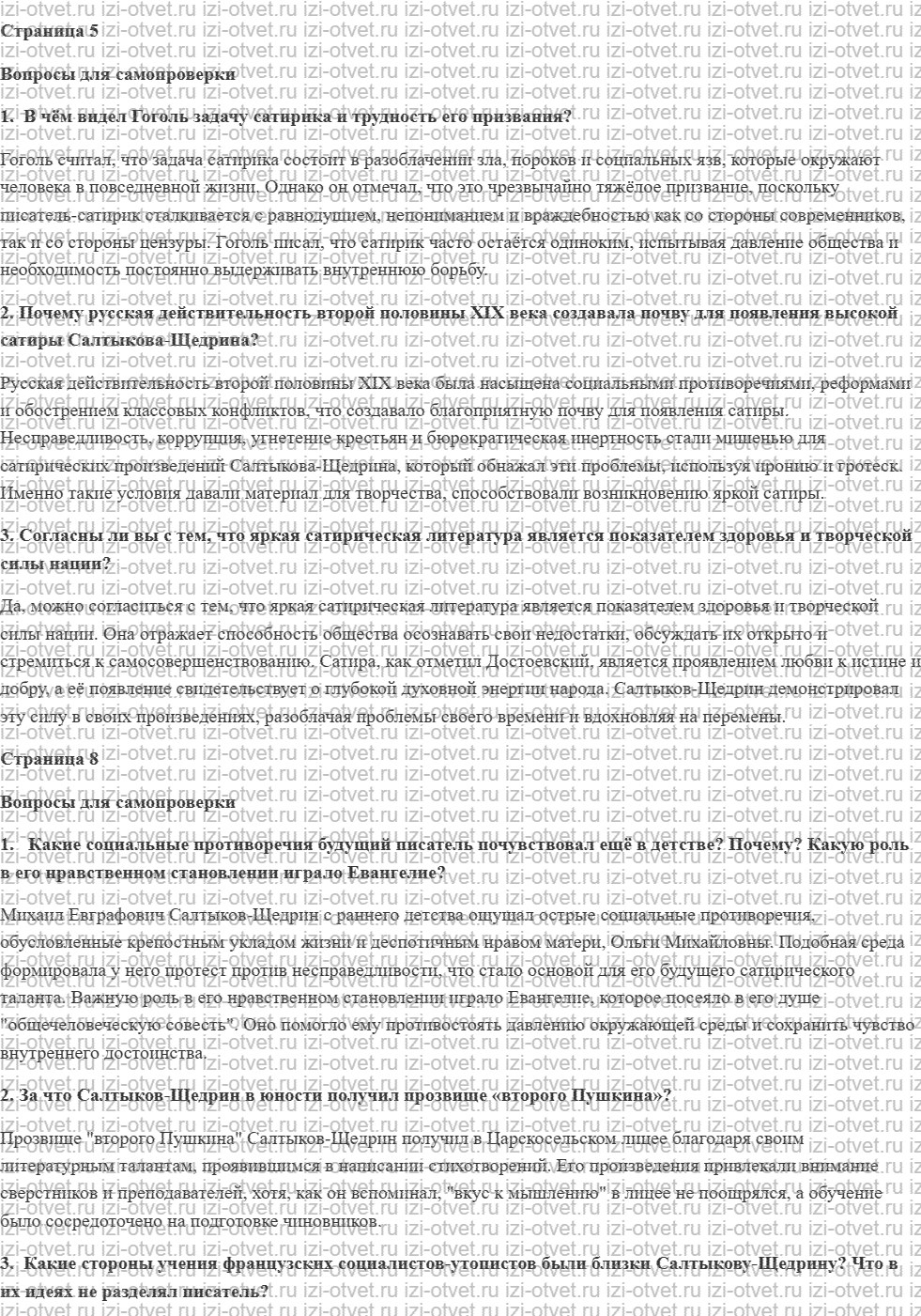 ГДЗ по литературе 10 класс учебник Лебедева часть 2 Страница 5-28 рисунок 1