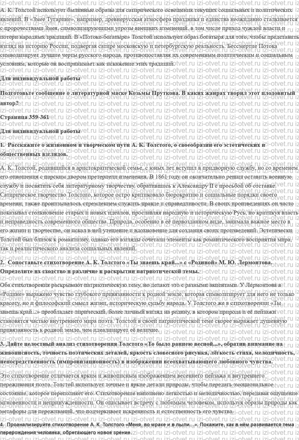 ГДЗ по литературе 10 класс учебник Лебедева часть 1 Страница 336-361 рисунок 7