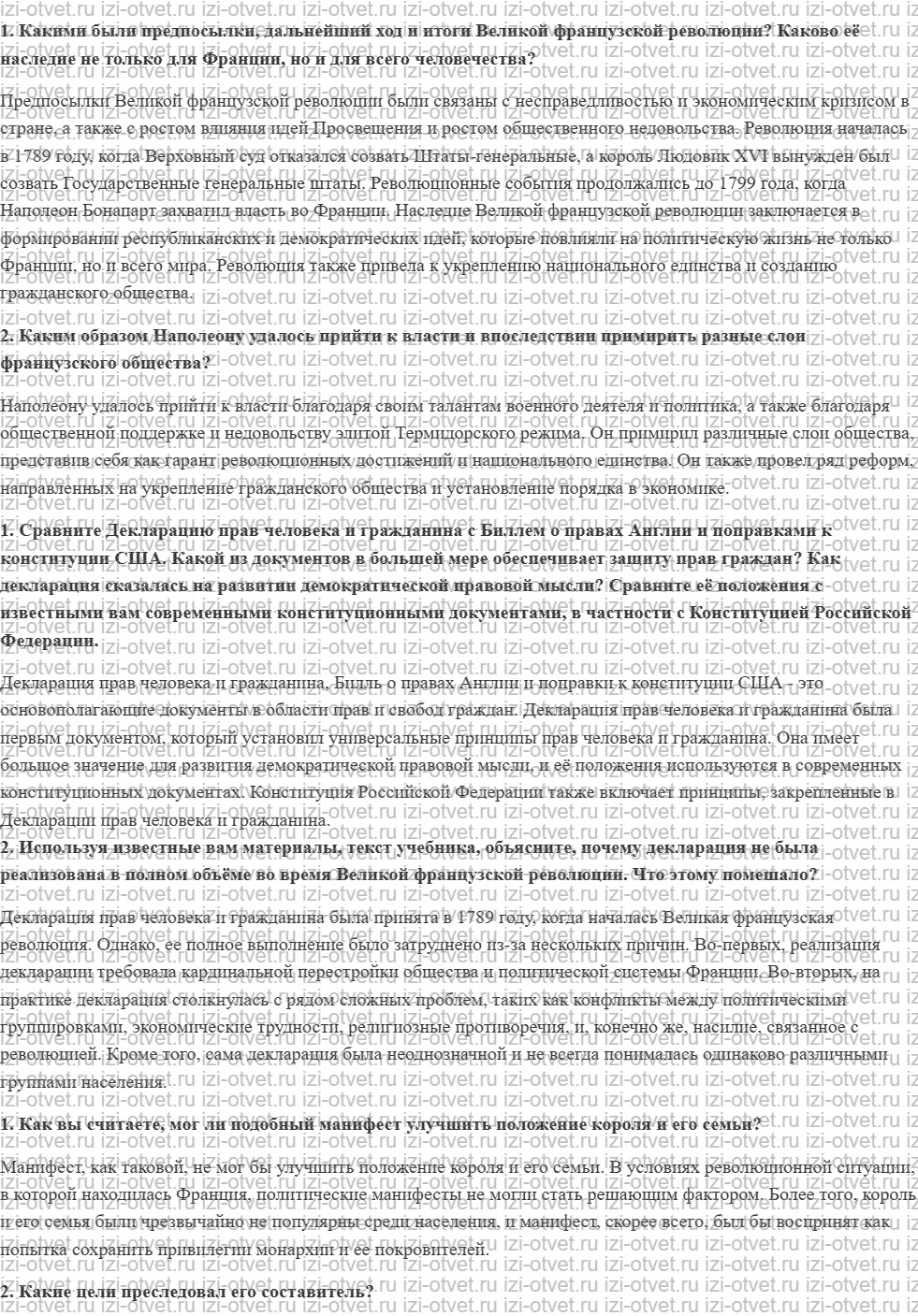 ГДЗ по истории 10 класс учебник Загладин, Симония § 35—36. Французская революция и её последствия для Европы рисунок 1