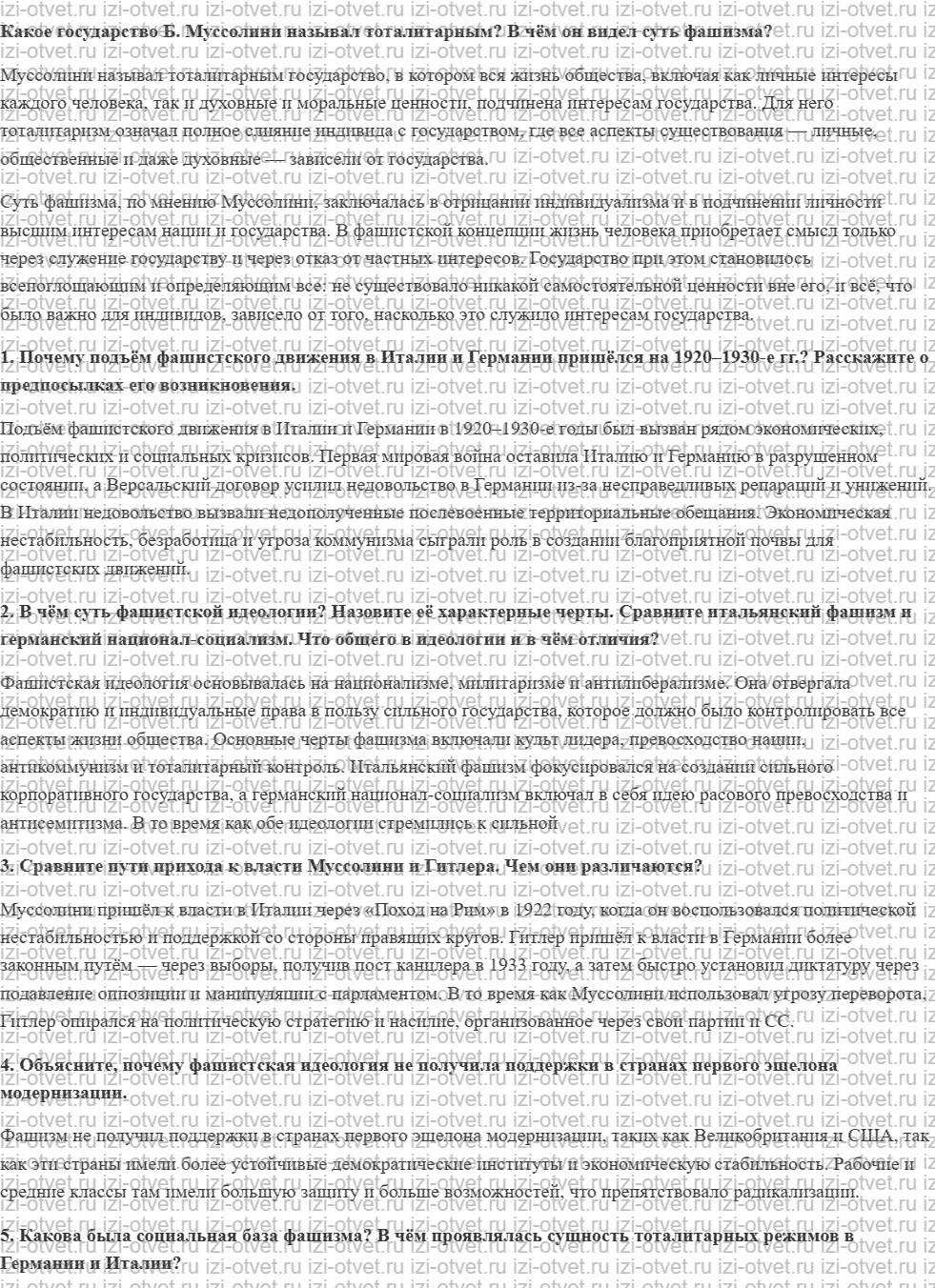 ГДЗ по истории 11 класс учебник Загладин § 11–12. Фашизм в Италии и Германии. Тоталитаризм как феномен ХХ в. рисунок 2