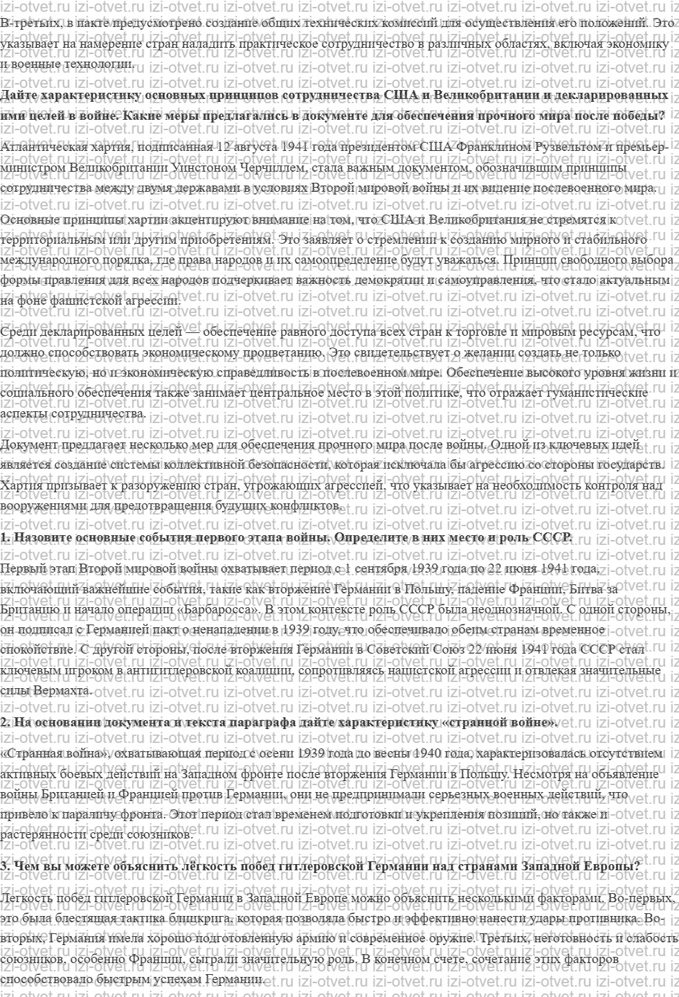 ГДЗ по истории 11 класс учебник Загладин § 16. От европейской к мировой войне рисунок 2