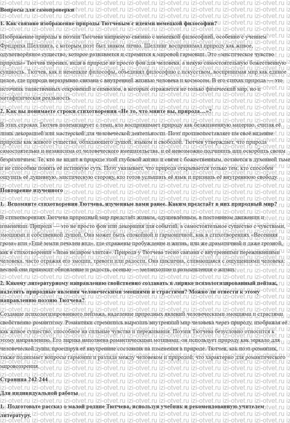 ГДЗ по литературе 10 класс учебник Лебедев часть 1 Страница 207-245 рисунок 5