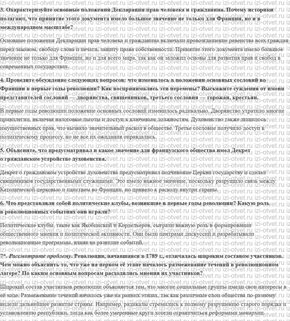 ГДЗ по истории 8 класс учебник Загладин, Белоусов, Пименова § 13. Начало Французской революции рисунок 2