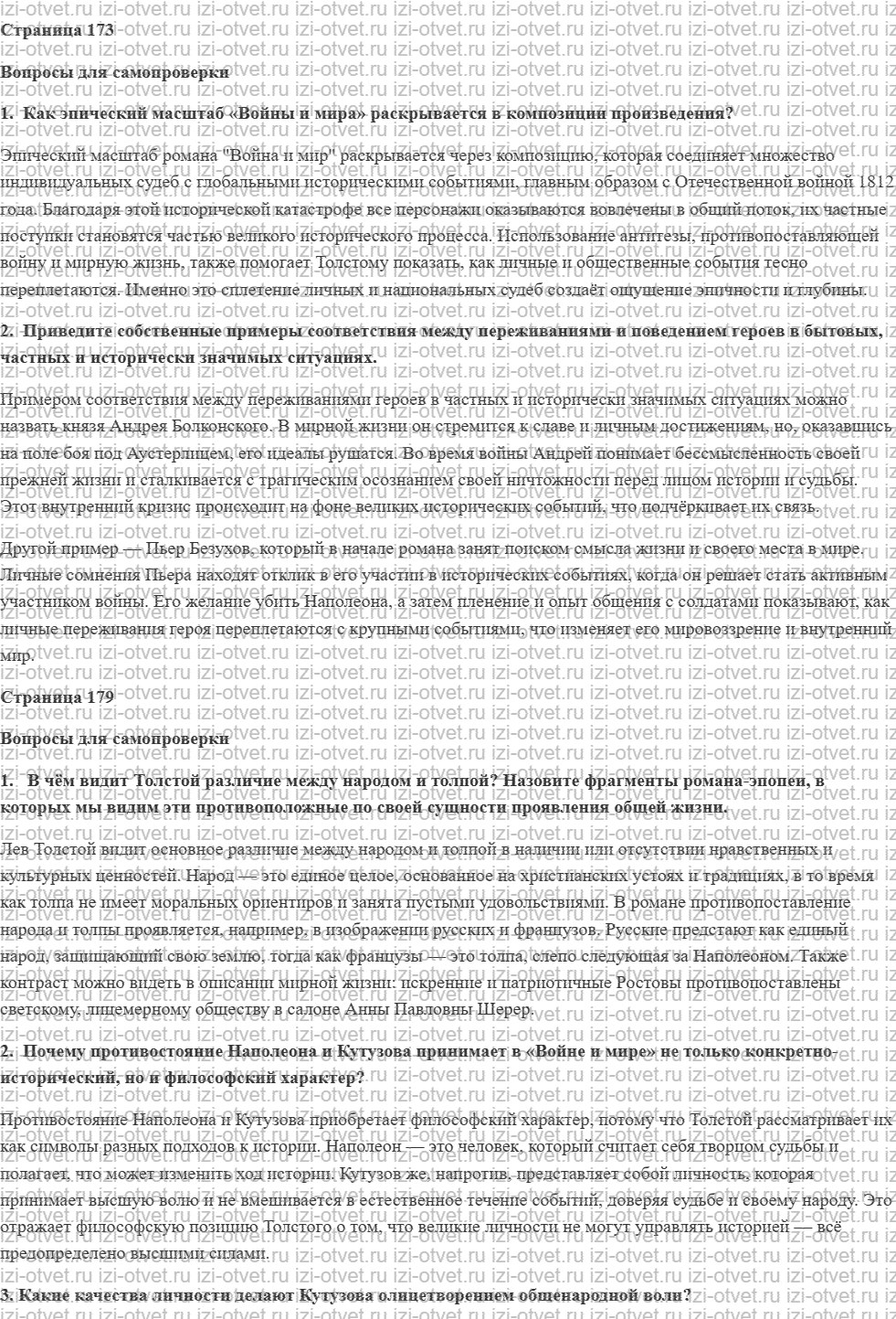 ГДЗ по литературе 10 класс учебник Лебедева часть 2 Страница 173-200 рисунок 1