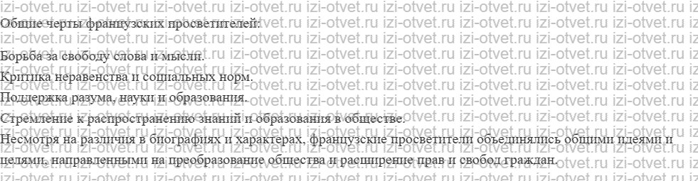 ГДЗ по истории 8 класс учебник Загладин, Белоусов, Пименова § 2. Просвещение в Европе и Америке рисунок 3