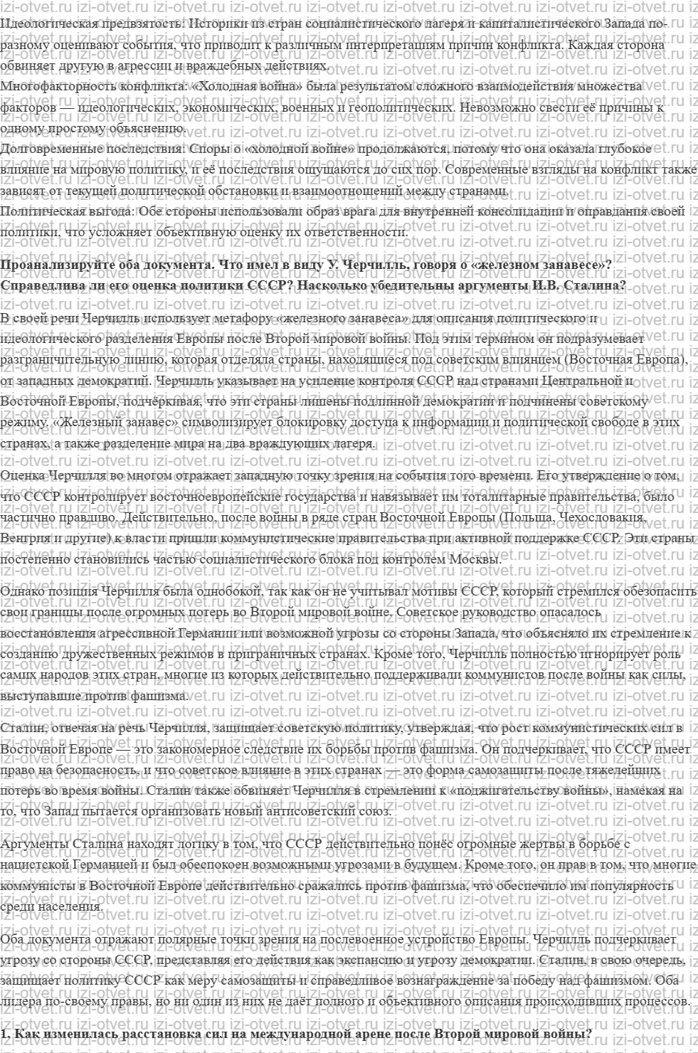 ГДЗ по истории 11 класс учебник Загладин  § 27. Начало «холодной войны» и становление двухполюсного мира рисунок 2