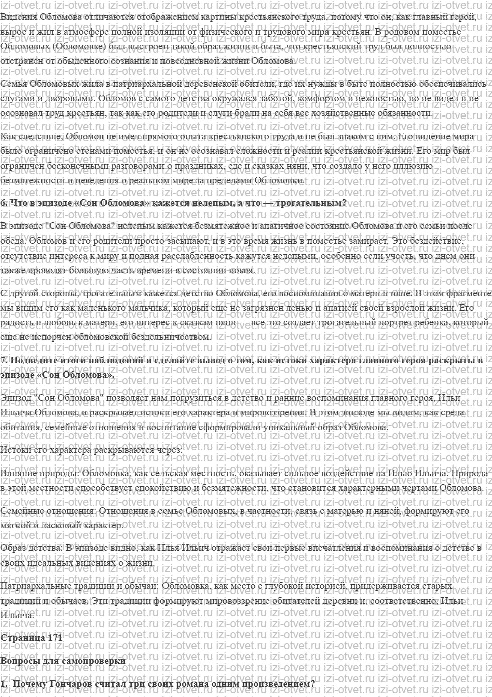 ГДЗ по литературе 10 класс учебник Лебедева часть 1 Страница 157-193 рисунок 3