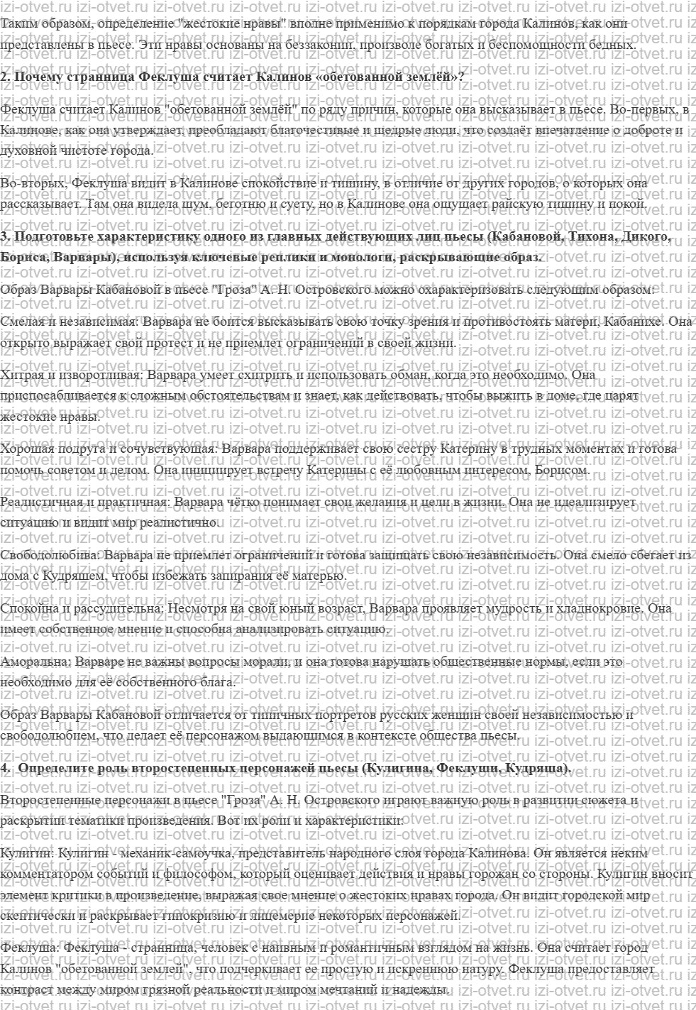 ГДЗ по литературе 10 класс учебник Лебедева часть 1 Страница 198-206 рисунок 2