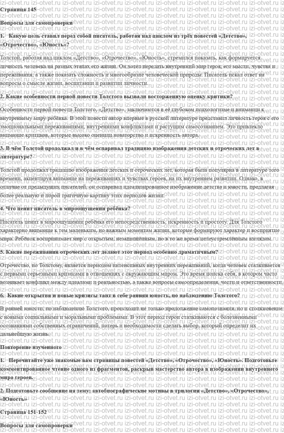 ГДЗ по литературе 10 класс учебник Лебедева часть 2 Страница 145-172 рисунок 1