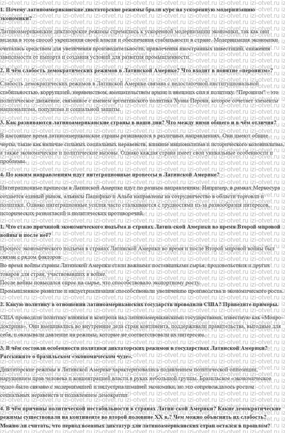 ГДЗ по истории 11 класс учебник Загладин § 42. Латинская Америка во второй половине XX — начале XXI в. рисунок 1