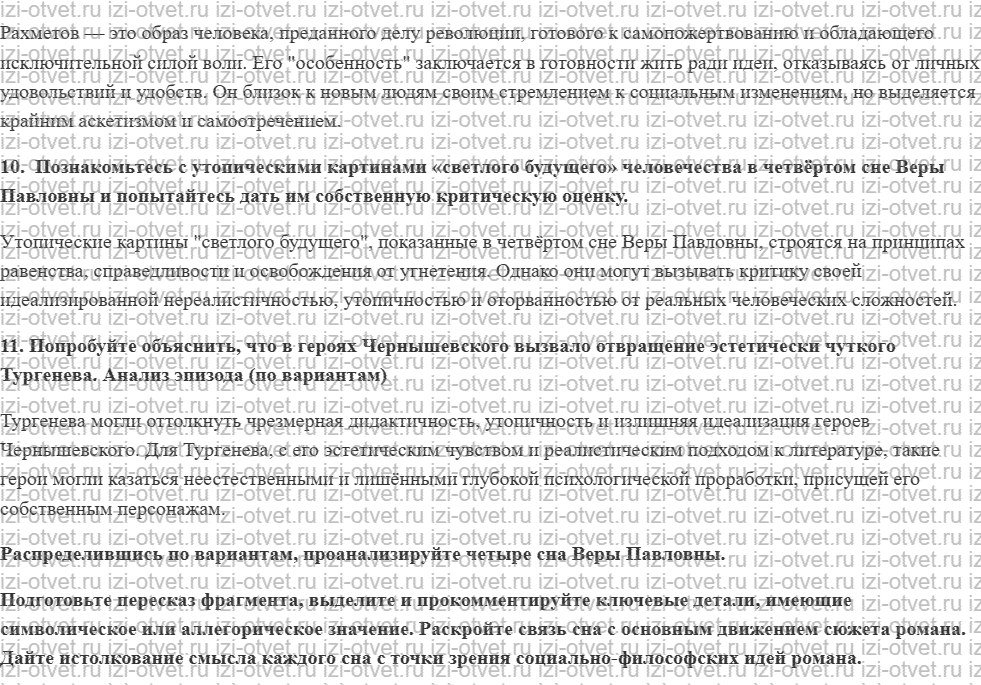 ГДЗ по литературе 10 класс учебник Лебедева часть 1 Страница 110-133 рисунок 8