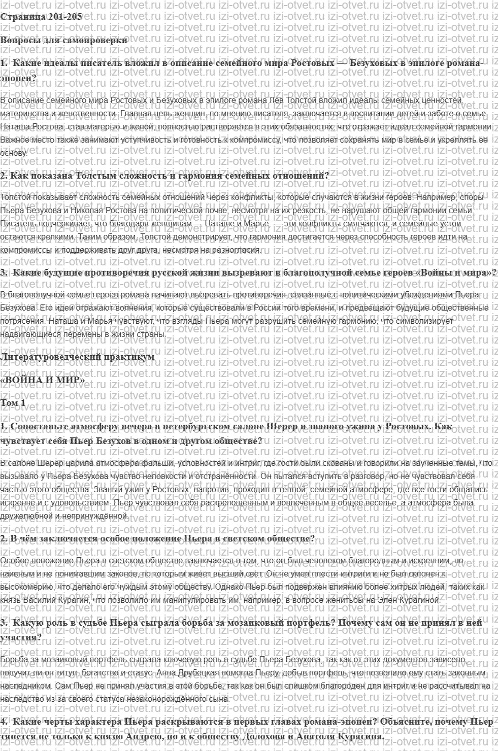 ГДЗ по литературе 10 класс учебник Лебедева часть 2 Страница 201-212 рисунок 1
